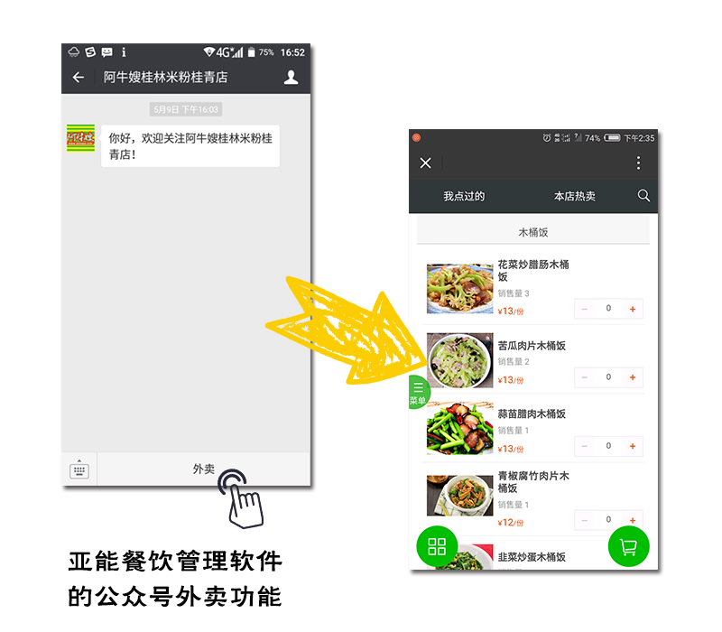 公众号外卖.jpg